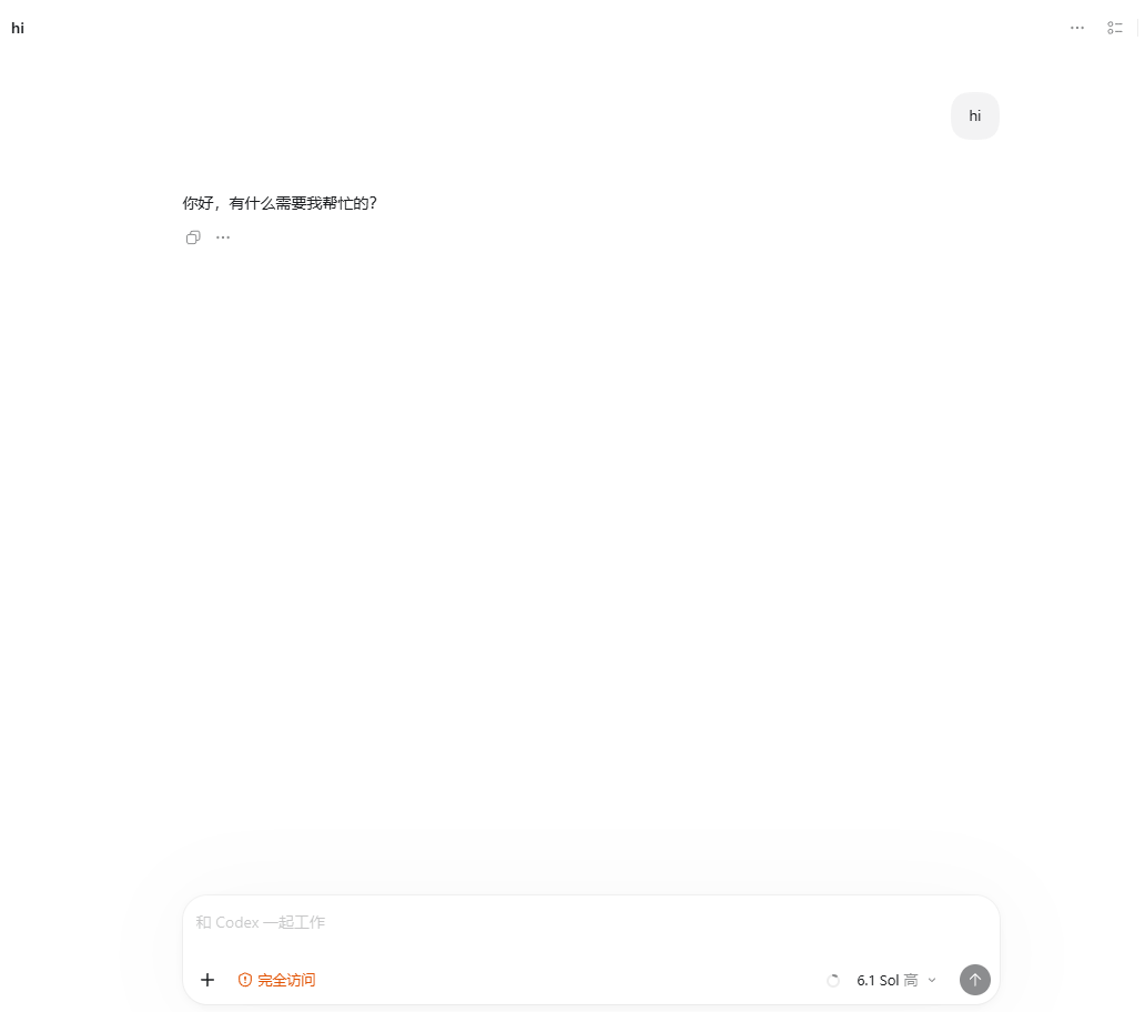 发一句话后的回复