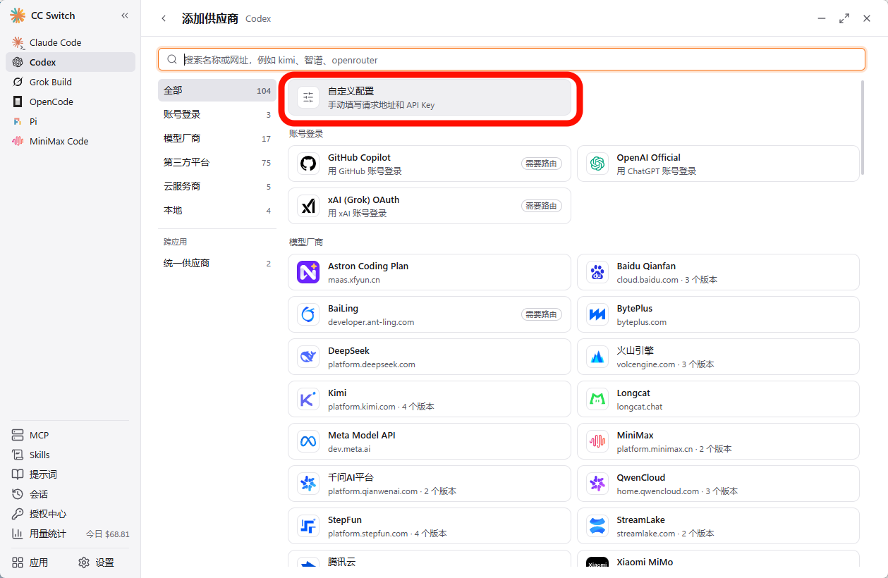 选择自定义配置