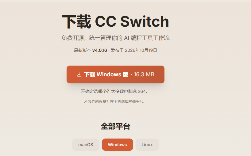 CC Switch 的 Windows 下载按钮