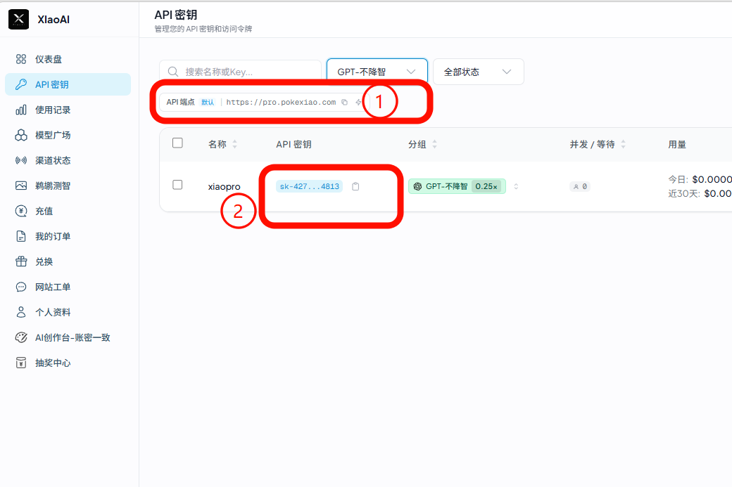 复制 API 端点和密钥