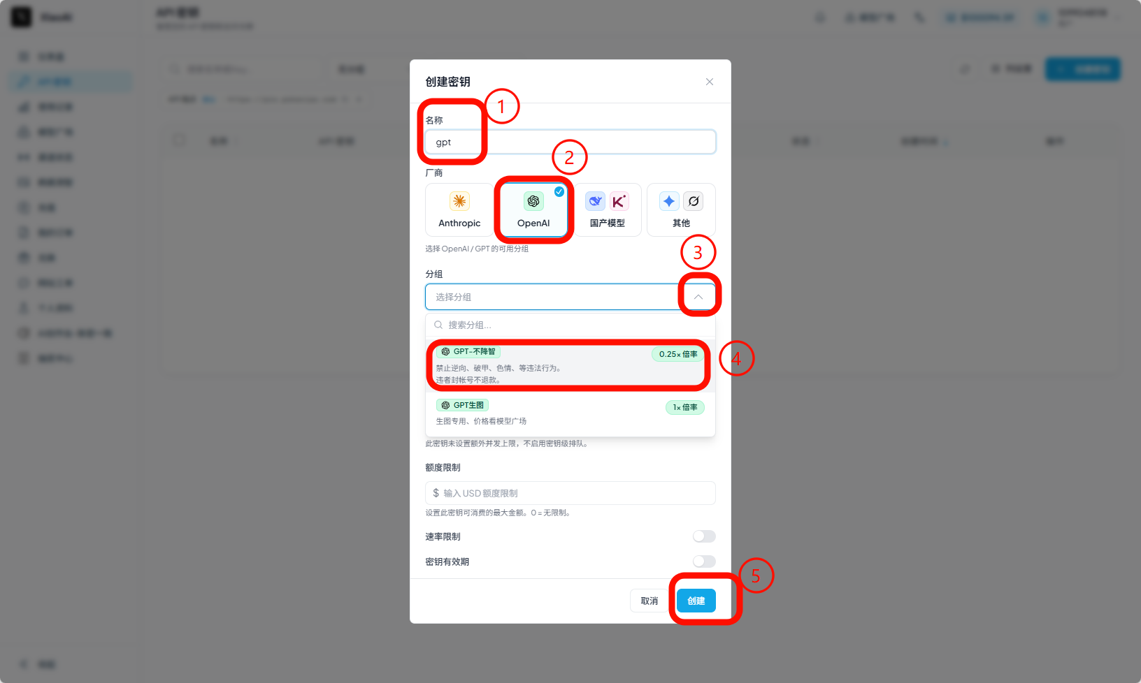 创建 OpenAI 密钥并选择分组