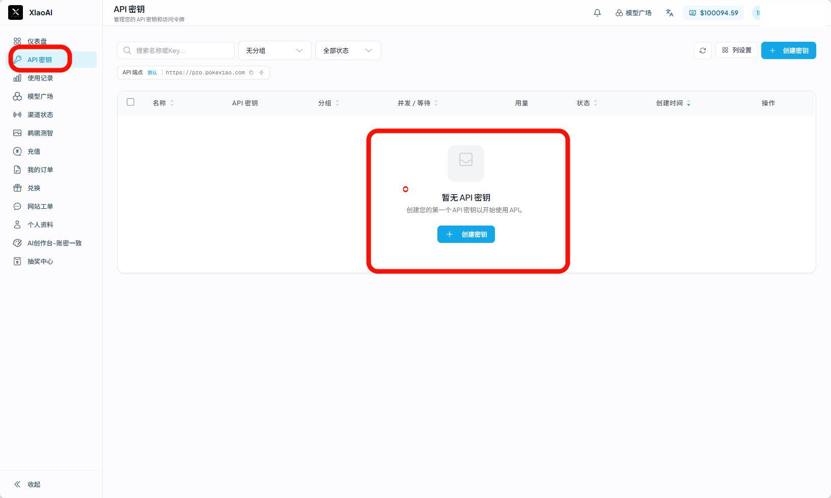 网站上还没有密钥